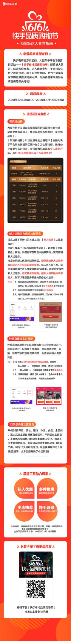 “快手616品质购物节”玩法大盘点：带货挑战榜、新人优惠、种草直播流_行业观察_电商之家