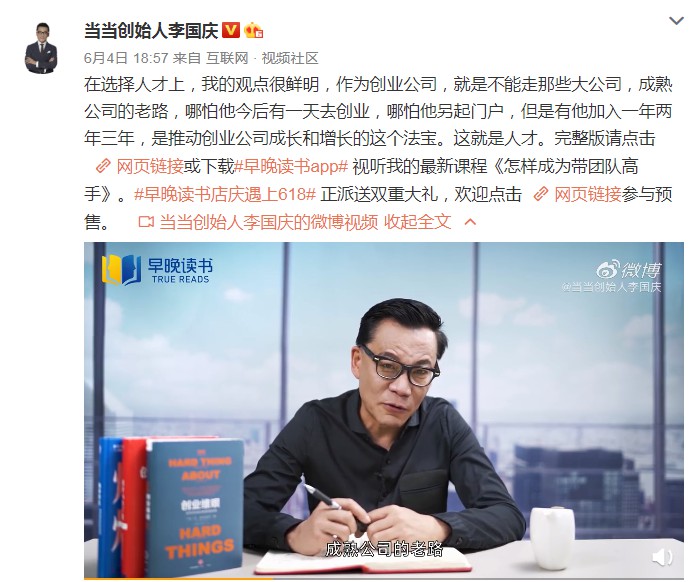 当当创始人李国庆：在选择人才上，创业公司不能走那些大公司的老路_人物_电商之家