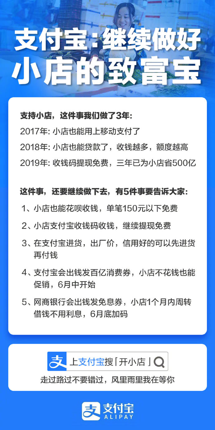 支付宝花钱发百亿消费券 助力小店促销_金融_电商之家