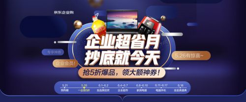 工业品同比增长520%，商用产品同比增长26倍 京东618展现中小企业成长韧性_行业观察_电商之家