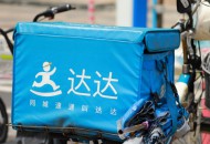 达达集团正式登陆纳斯达克 IPO首日收跌0.06%