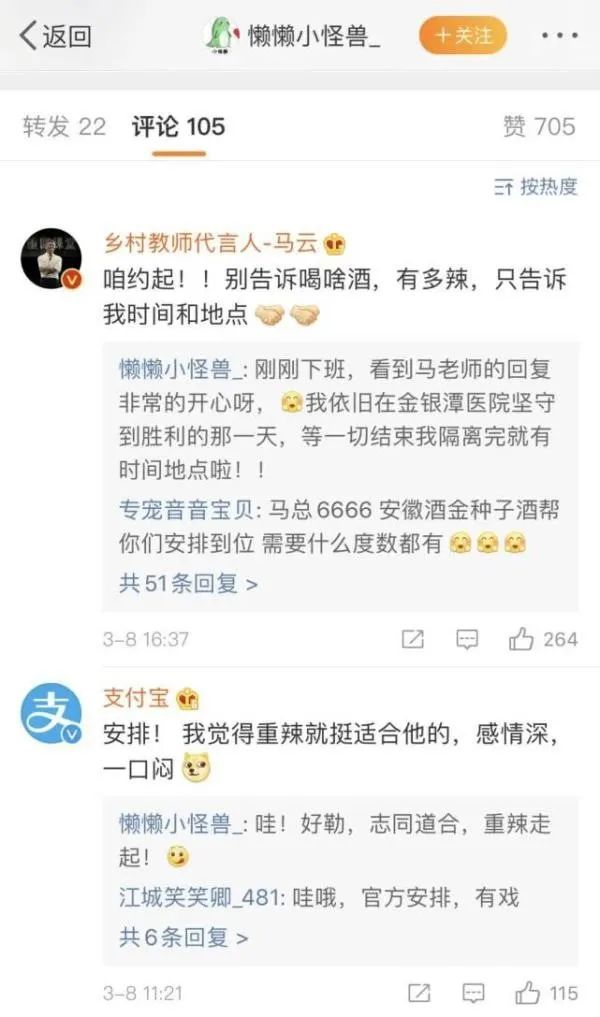 一场火锅，看清了马云！_行业观察_电商之家