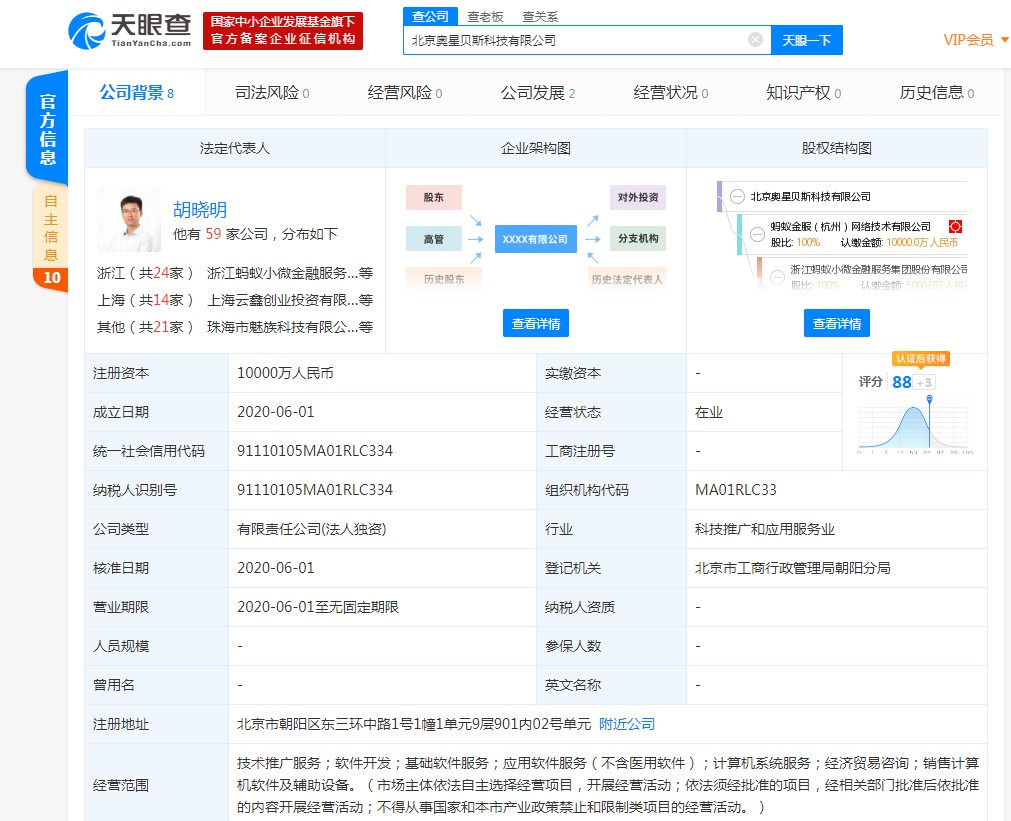 蚂蚁金服斥资1亿元成立数据公司 针对OceanBase独立运作_金融_电商之家