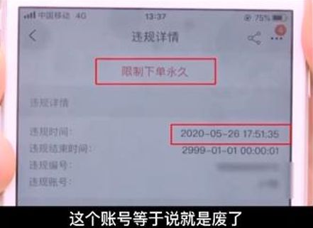 女子网购后连退8单，平台账号被永久封禁！网友：该！_行业观察_电商之家