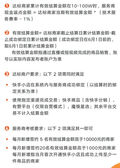 快手发布现金补贴“破晓计划” 八项政策鼎力扶持服务商及商家_行业观察_电商之家