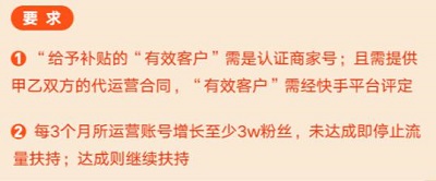 快手发布现金补贴“破晓计划” 八项政策鼎力扶持服务商及商家_行业观察_电商之家