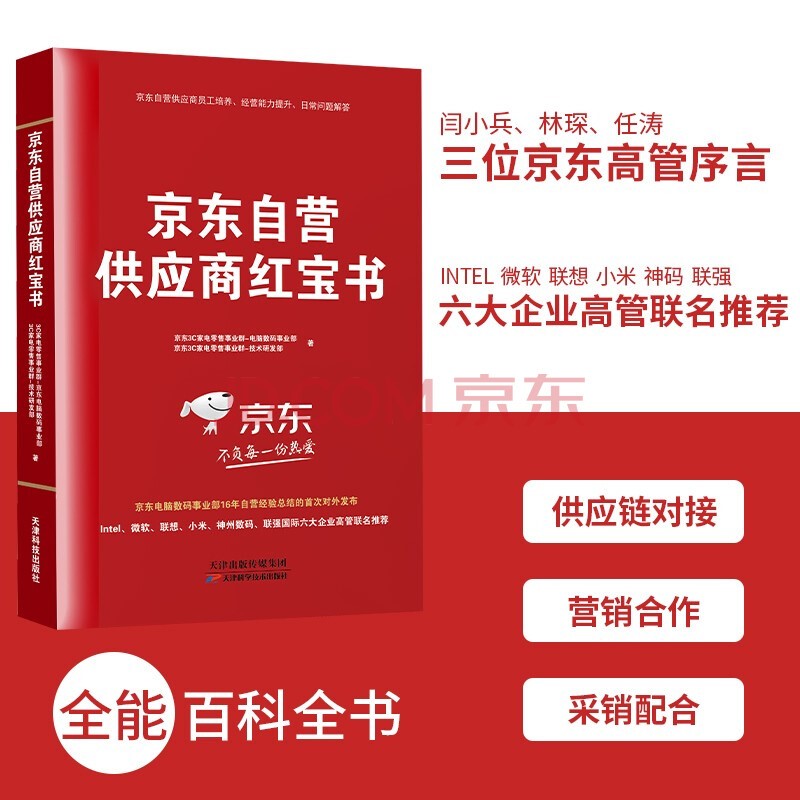 首次对外发布16年自营经验，《京东自营供应商红宝书》迎来抢购潮！_行业观察_电商之家