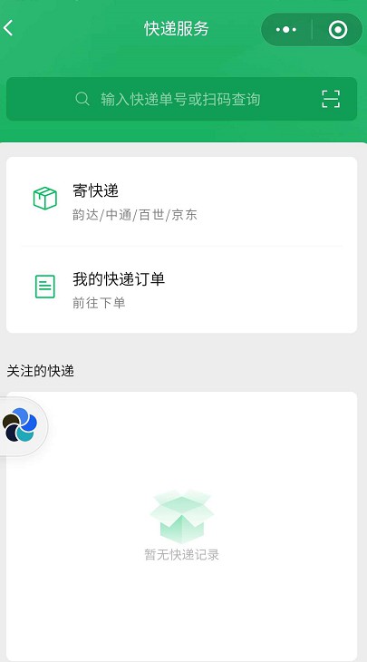 微信上线“微信寄快递”小程序_物流_电商之家