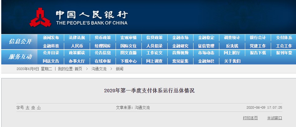 央行：第一季度移动支付业务225亿笔 同比增长14.29%_金融_电商之家