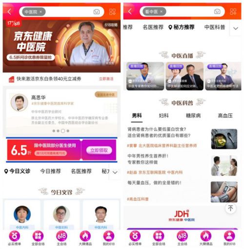 京东健康中医院起点够高！国医大师张大宁担任肾病学科学术带头人_行业观察_电商之家