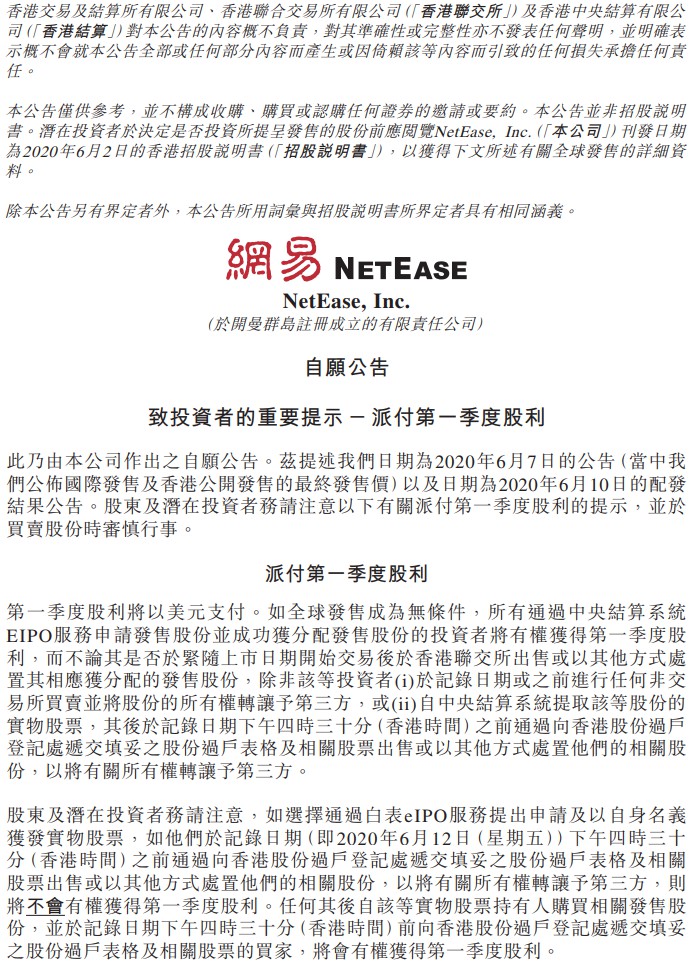 网易：将派付第一季度股利，港股股份以除息后价格交易_零售_电商之家