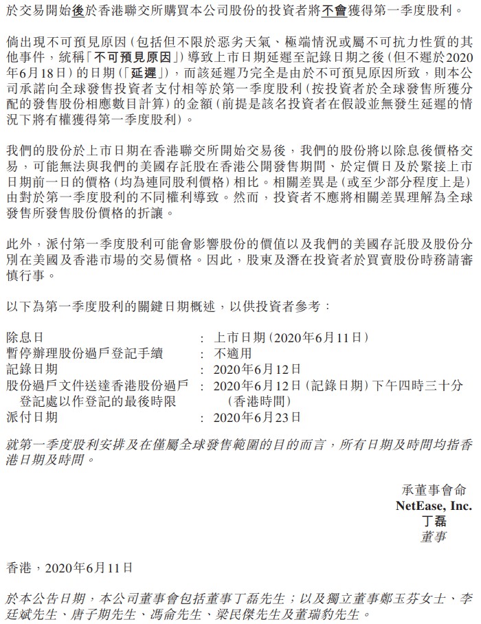 网易：将派付第一季度股利，港股股份以除息后价格交易_零售_电商之家