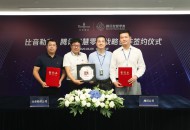 比音勒芬携手腾讯发力AI：开启“上云”的数字革命