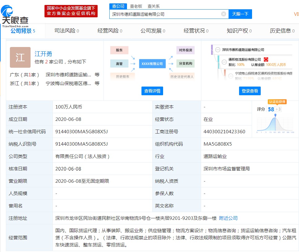 德邦物流在深圳成立道路物流新公司 注册资本100万元_物流_电商之家