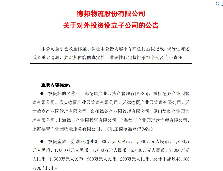 德邦物流在深圳成立道路物流新公司 注册资本100万元_物流_电商之家