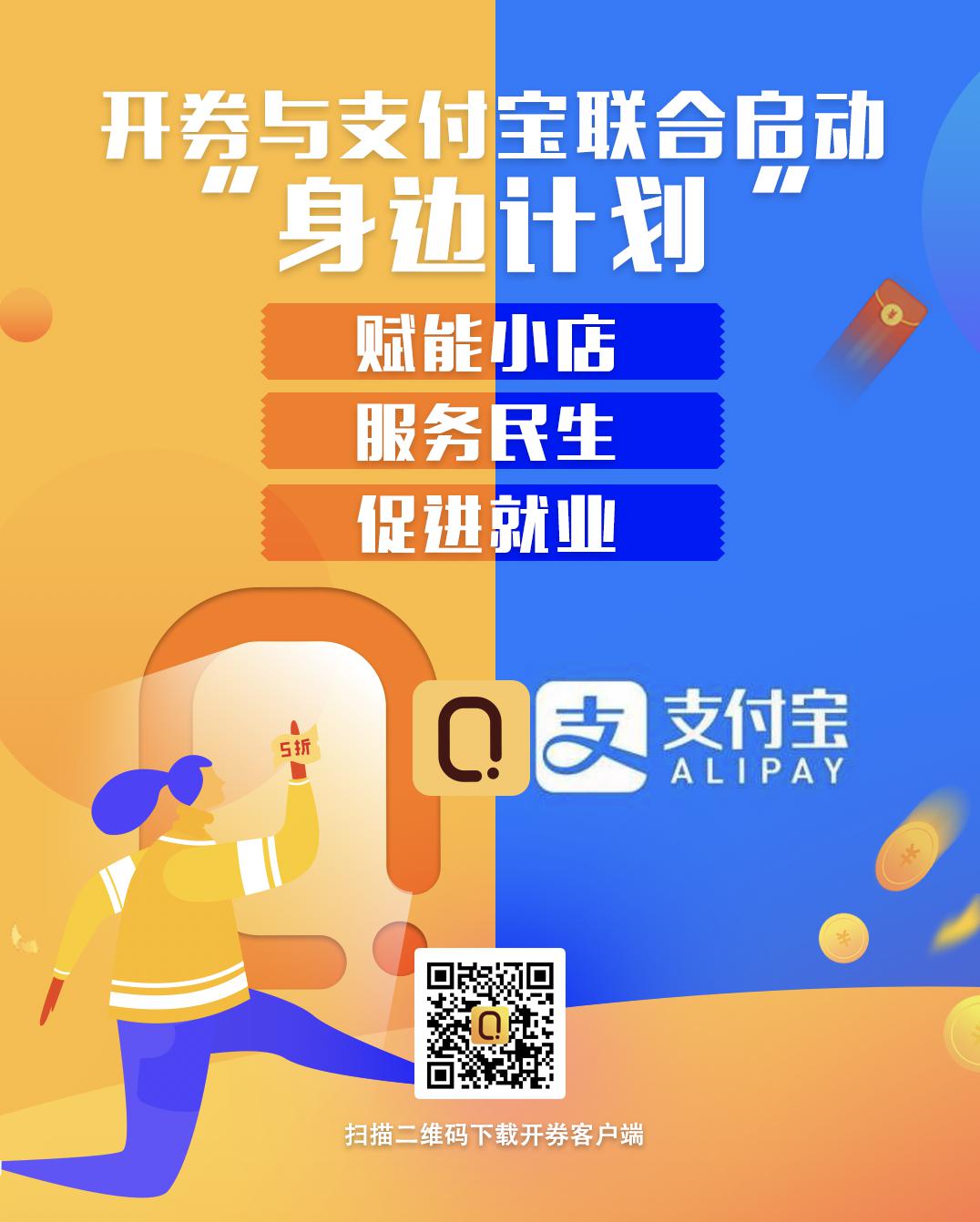 人民科技与支付宝达成消费券战略合作_金融_电商之家