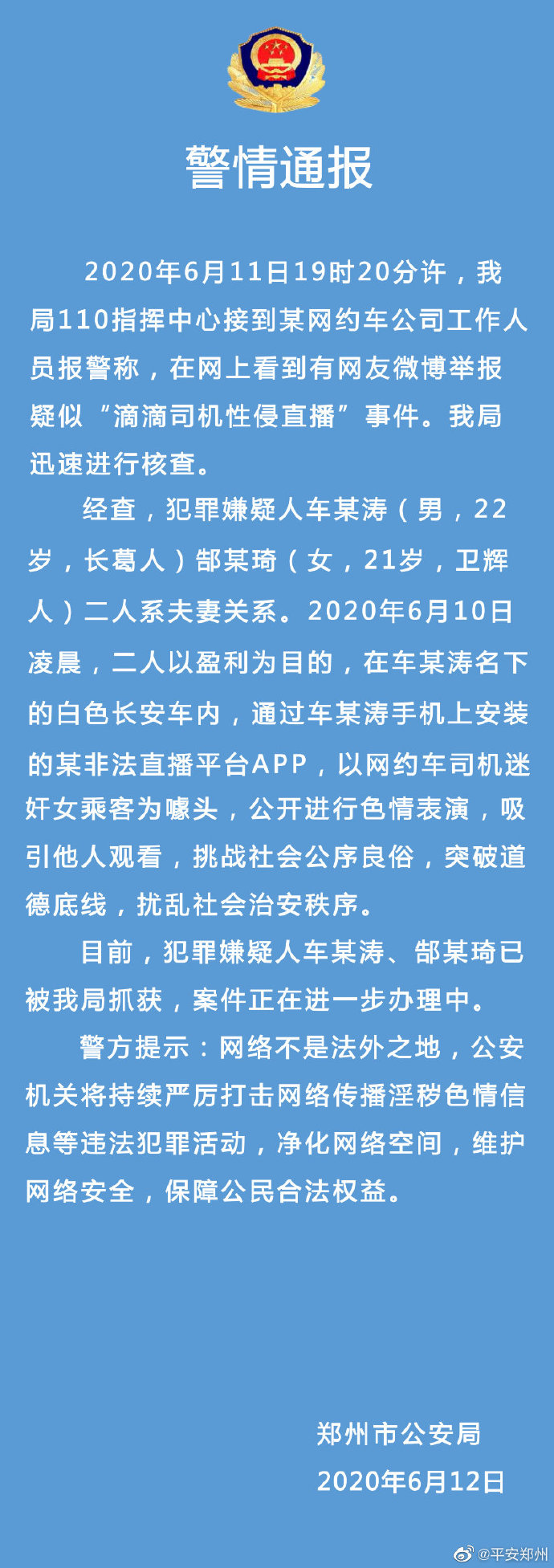 滴滴：经对比查证，“性侵直播”事件当事人非滴滴司机_O2O_电商之家