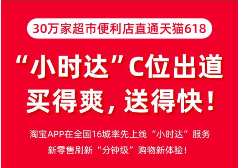 淘鲜达旗下九大商超总裁今日门店直播_零售_电商之家