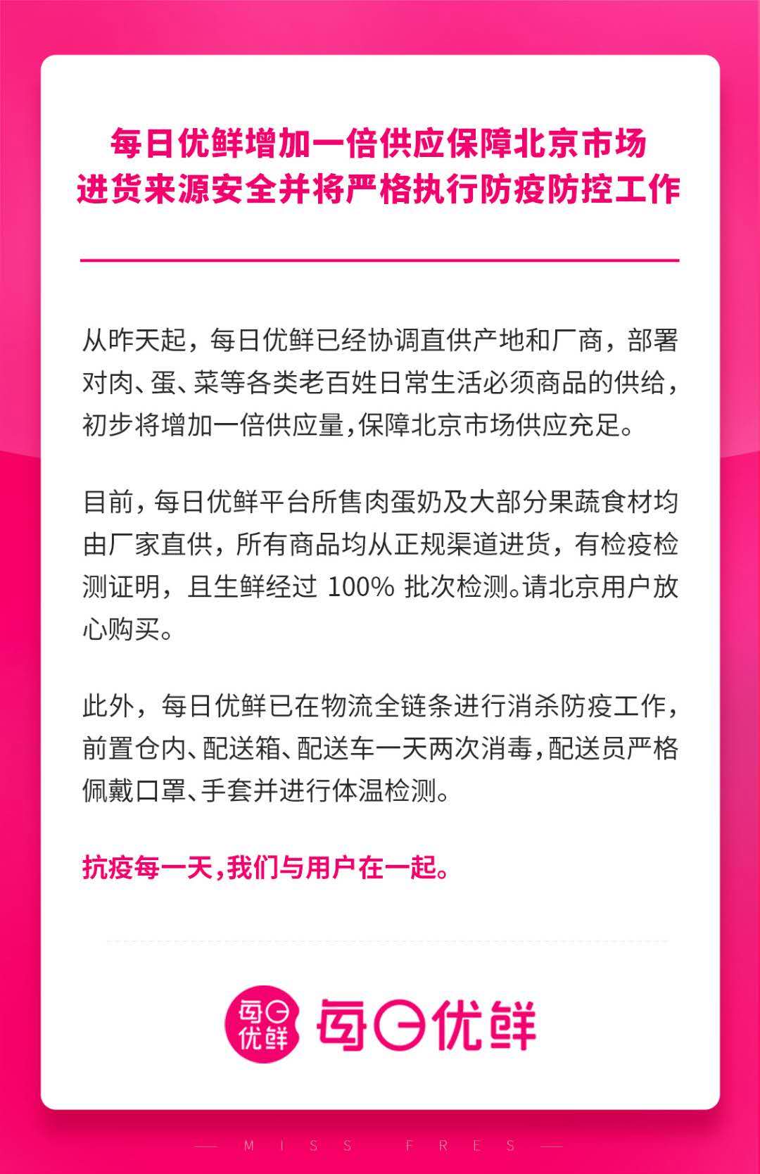 每日优鲜增加一倍供应保障北京市场_零售_电商之家