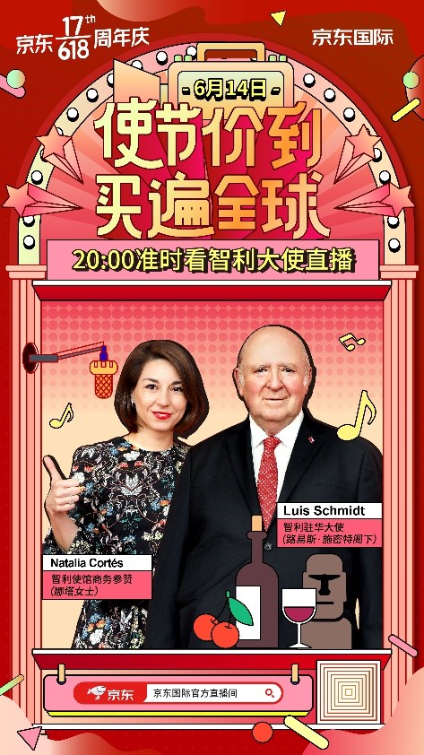 京东国际直播看点多：新西兰大使是中国通 智利大使现场教学挑美酒_行业观察_电商之家