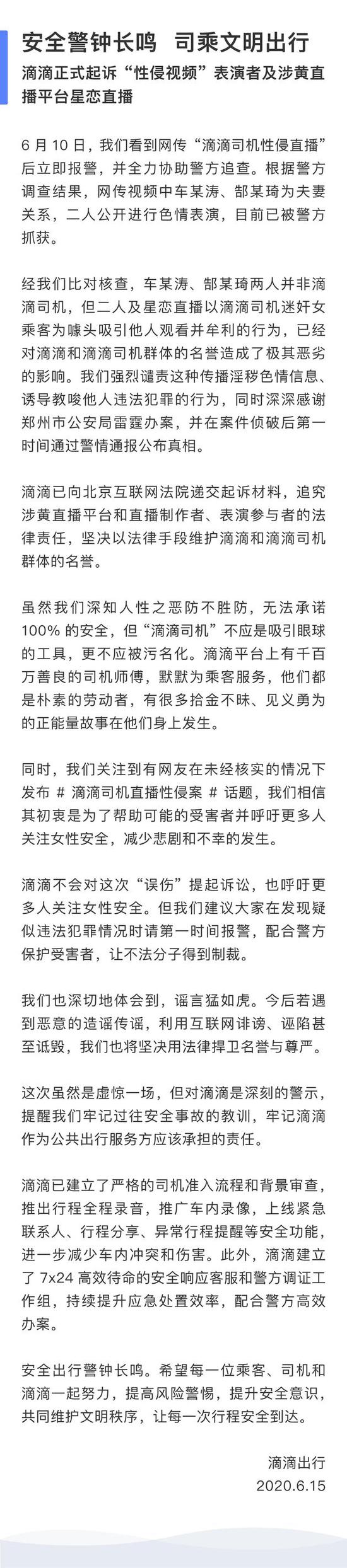 滴滴正式起诉“性侵视频”表演者及涉黄平台星恋直播_O2O_电商之家