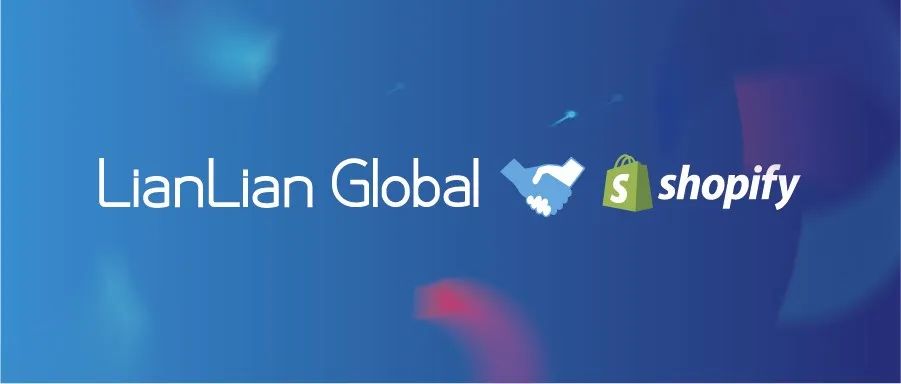 Shopify与连连国际全面战略合作 推出“破浪计划”_跨境电商_电商之家