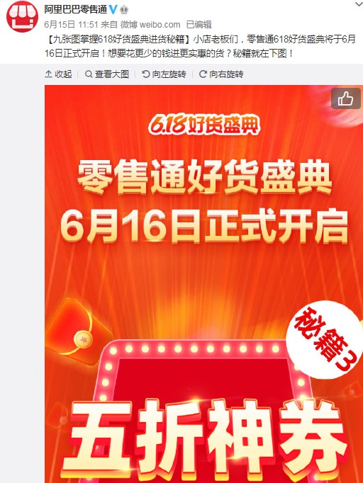 零售通618好货盛典6月16日正式开启_B2B_电商之家