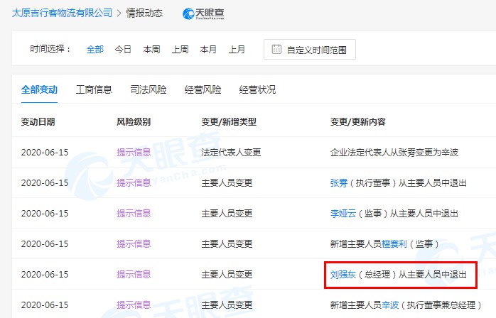 刘强东卸任太原吉行客物流有限公司总经理一职_人物_电商之家