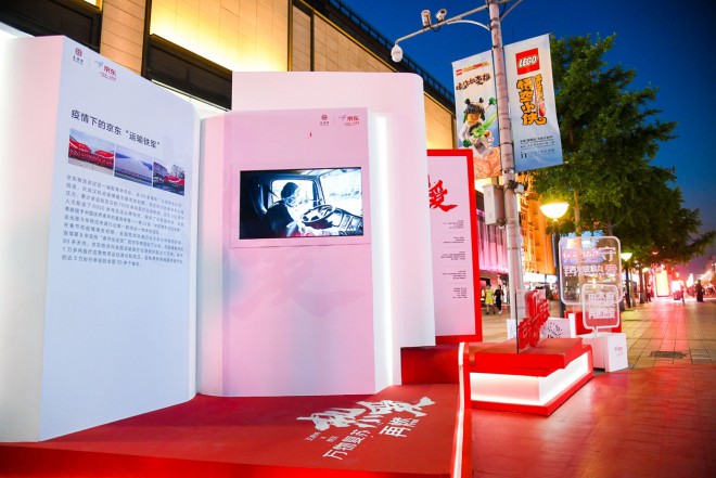 不负热爱 重启新生 京东X王府井智慧商街引领高质量发展_行业观察_电商之家