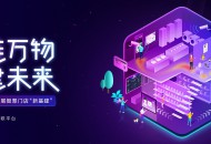 星链万物 智建未来——京东星链助力发展智慧门店“新基建”
