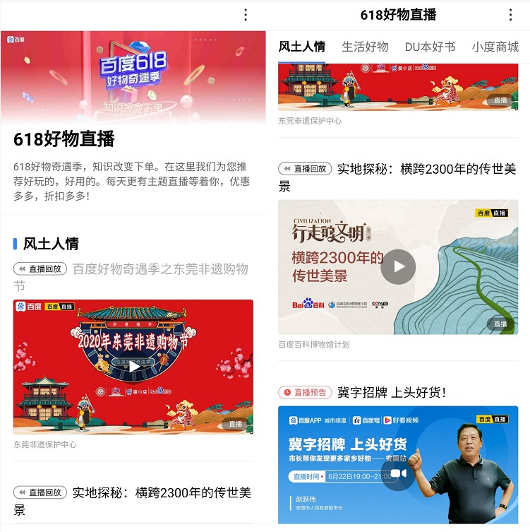 单场交易额破千万 知识或成百度直播“过墙梯”_零售_电商之家