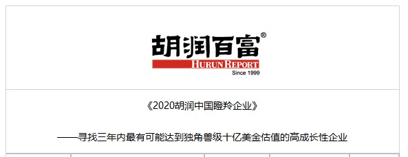 2020胡润未来独角兽榜：中通快运上榜_物流_电商之家