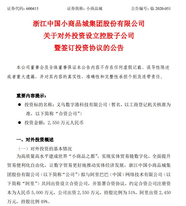 小商品城：拟与阿里巴巴共同出资设立合资公司_B2B_电商之家