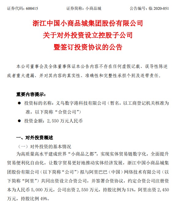 小商品城：拟与阿里巴巴共同出资设立合资公司_B2B_电商之家