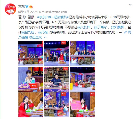 晚会造势 电商鏖战618_零售_电商之家