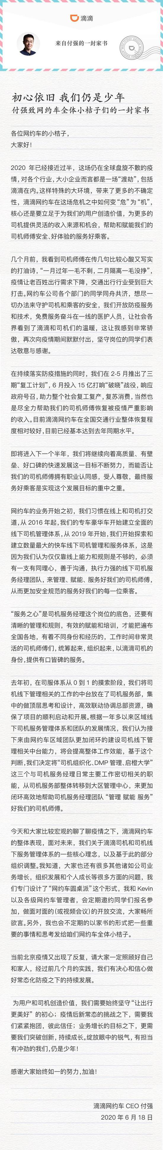 滴滴网约车架构调整 CEO付强: 业务已基本达去年同期水平_O2O_电商之家