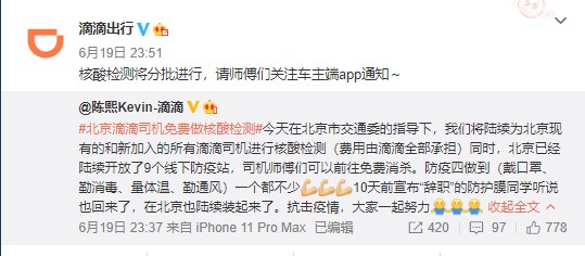 滴滴将为北京司机免费做核酸检测_O2O_电商之家