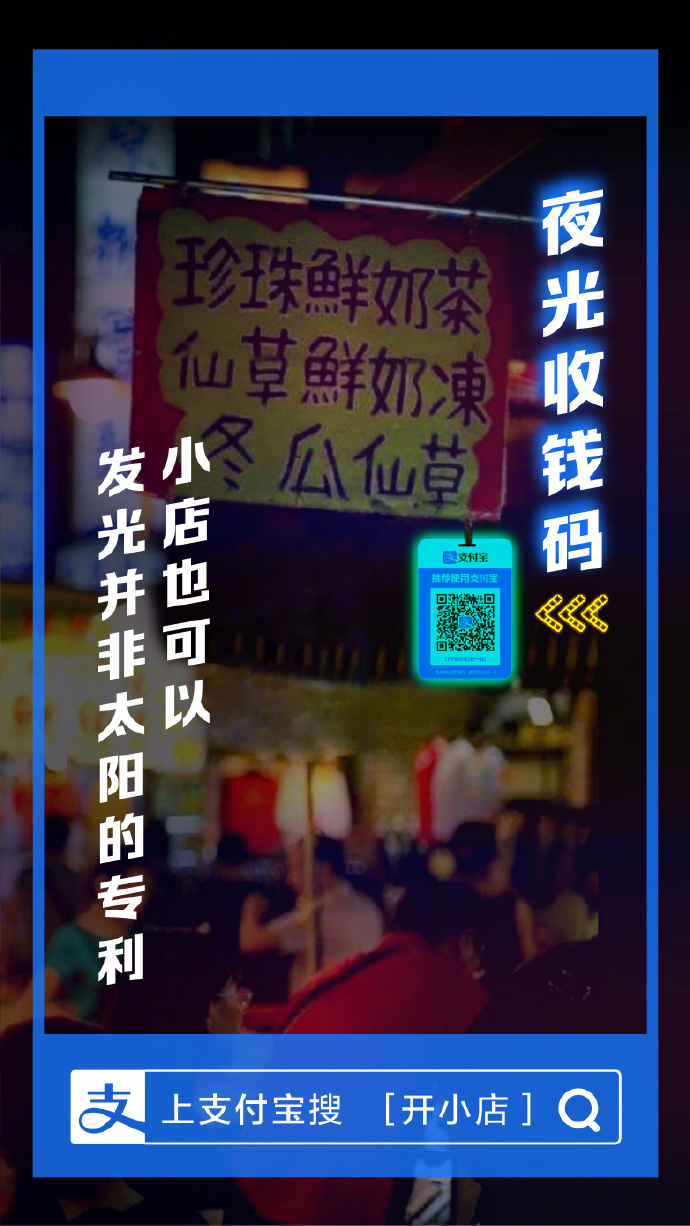 支付宝上线“夜光收钱码” 首批5万份一夜抢光_金融_电商之家