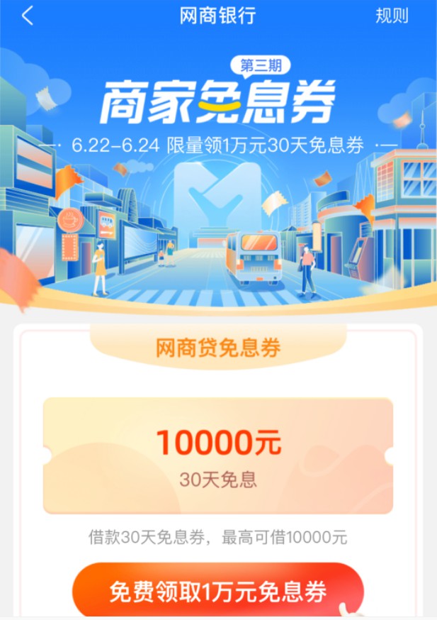 贷款“免息券”规模扩大 全国100城小店可上支付宝领取_金融_电商之家