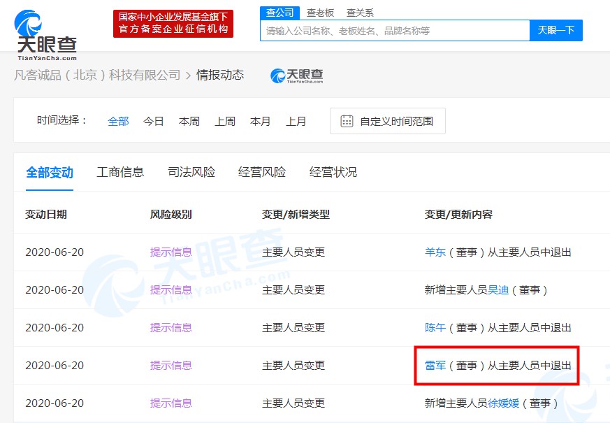 雷军卸任凡客诚品（北京）科技有限公司董事_人物_电商之家