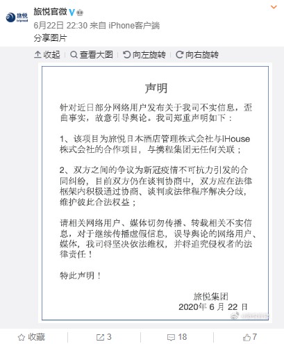 据称携程在日企业因疫情产生房租纠纷 旅悦：项目与携程无关_O2O_电商之家