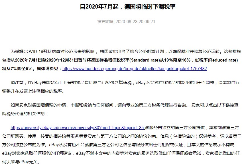 德国将临时下调税率 eBay卖家需自行调整并注明_跨境电商_电商之家