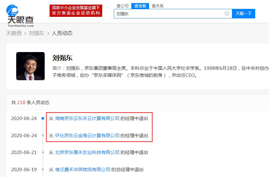 刘强东卸任两家京东云计算子公司经理_人物_电商之家