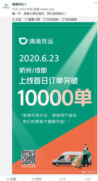 滴滴货运杭州成都战报：上线首日订单破一万单_O2O_电商之家