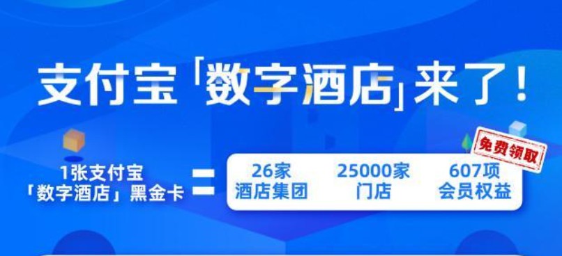 杭州超400家酒店接入支付宝“数字酒店”_金融_电商之家