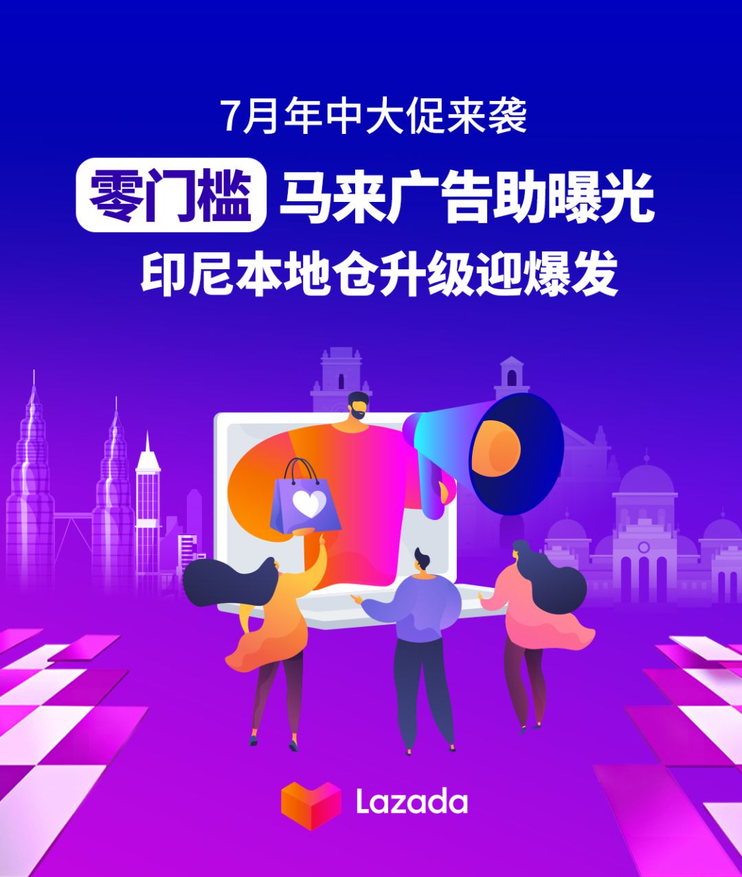 Lazada将开启7月年中大促 印尼FBL本地仓再升级_跨境电商_电商之家