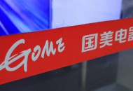 传黄光裕已出狱 国美零售大幅收涨超17%