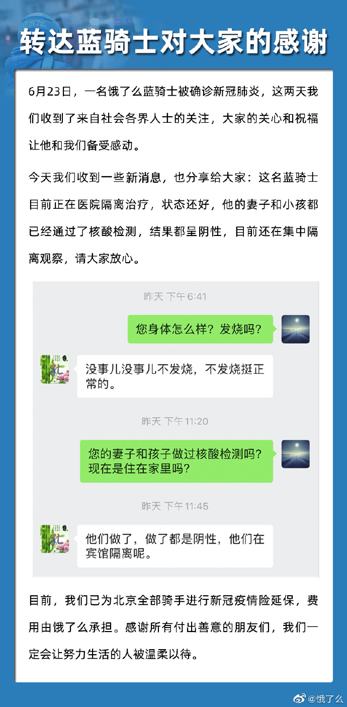饿了么确诊北京骑手正隔离治疗 家人核酸检测阴性_O2O_电商之家