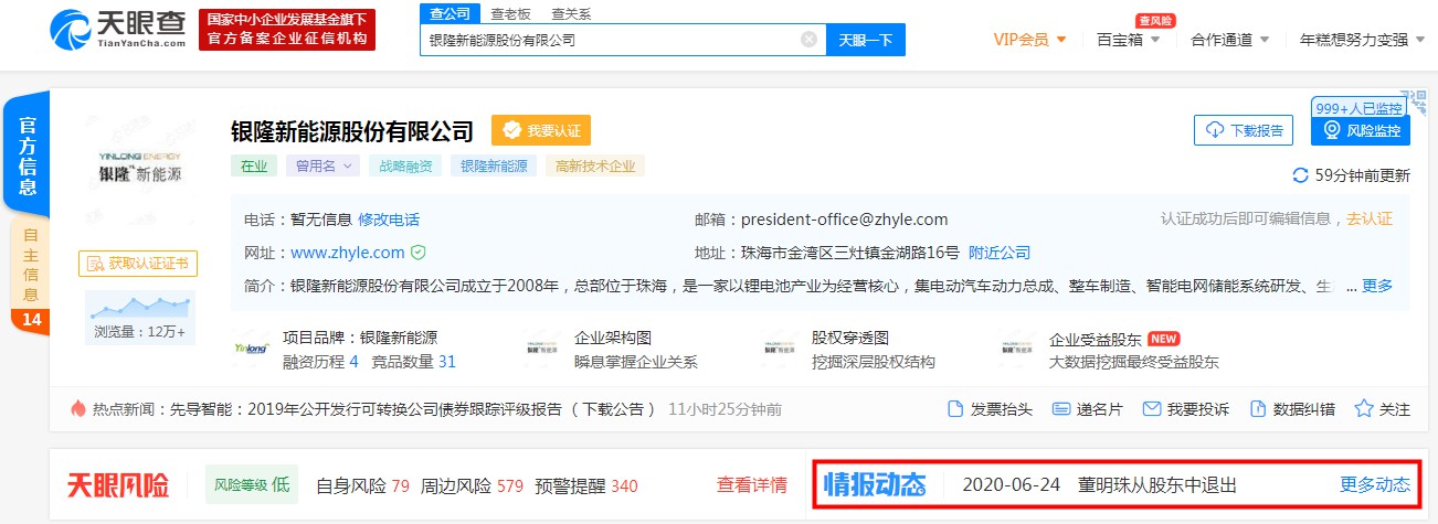 银隆新能源：股东董明珠股权未发生任何变更_人物_电商之家