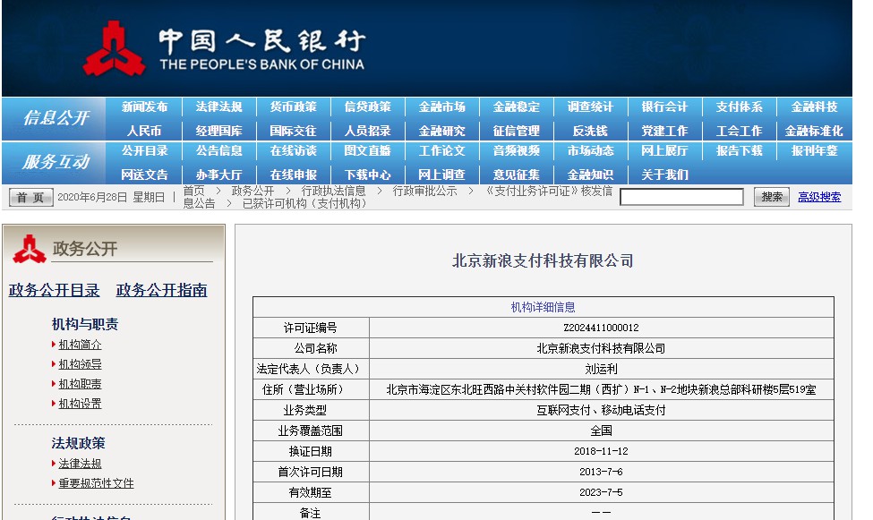央行处罚新浪支付1884 万元 存在9项违法行为_金融_电商之家